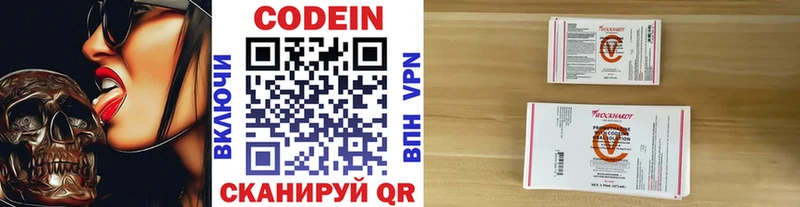 Codein напиток Lean (лин)  Новокубанск 